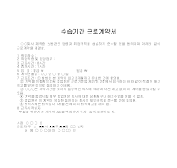 계약서 (수습기간근로) 계약서 (수습기간근로)